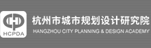 杭州市城市规划设计研究院