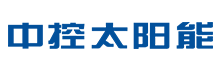 浙江中控太阳能技术有限公司